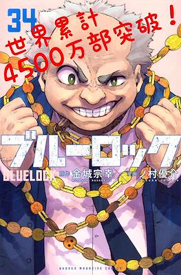 ブルーロック Blue Lock #34