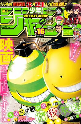 Weekly Shōnen Jump 2015 #16