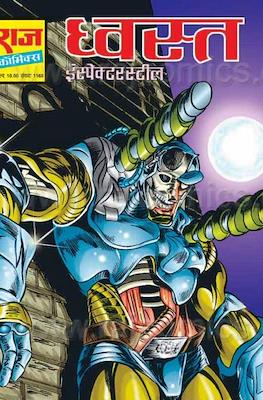 टाइम ओवर (Inspector Steel) #66