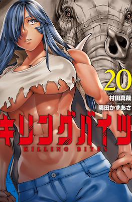 Killing Bites - キリングバイツ #20
