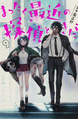 まったく最近の探偵ときたら (Mattaku Saikin no Tantei Tokitara) #9