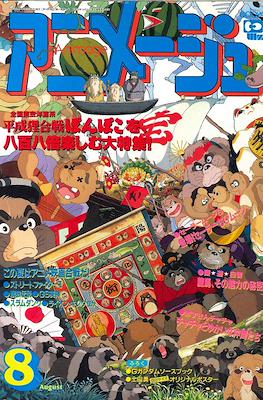 Animage #194