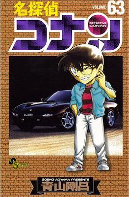 名探偵コナン Detective Conan (Rústica con sobrecubierta) #63