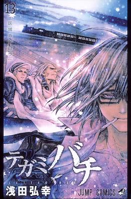 テガミバチ Letter Bee (Tegami Bachi) #13