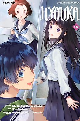 Hyouka #15