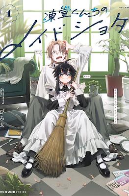 凍堂くんちのメイドショタ (Toudou-kun Chi no Maid Shota)