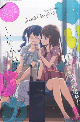 コミック百合姫 (Comic Yuri Hime) #50