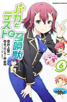 バカとテストと召喚獣 (Baka to Test to Shōkanjū) #6