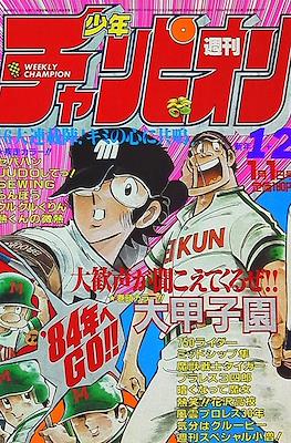 Weekly Shōnen Jump 1983 週刊少年ジャンプ