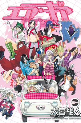 Air Gear (Rústica con sobrecubierta) #24