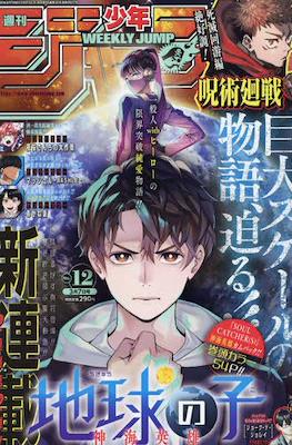 Weekly Shōnen Jump 2022 週刊少年ジャンプ (Revista) #12