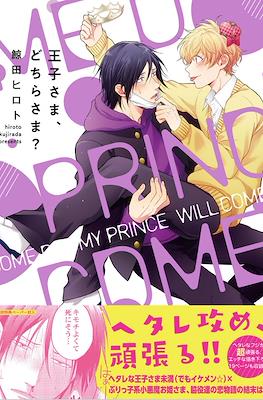 王子さま、どちらさま? Someday My Prince Will Come (Ouji-sama, Dochira-sama?)
