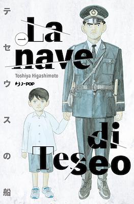 La nave di Teseo