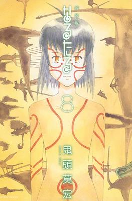 新装版 なるたる (Naru Taru - New Edition) #8