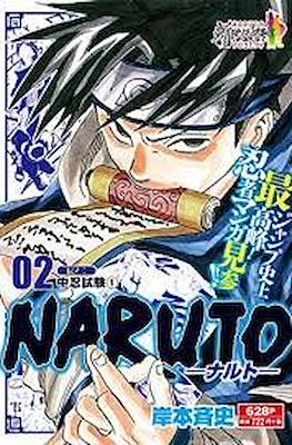 –ナルト– Naruto 集英社ジャンプリミックス (Shueisha Jump Remix) #2