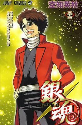 銀魂 (Gintama) #54