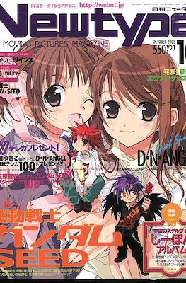 ニュータイプ Newtype 2003 #10