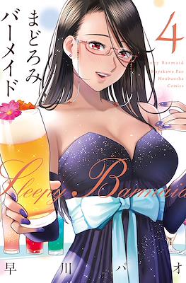 まどろみバーメイド (Madoromi Barmaid) #4