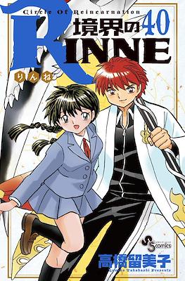 境界のRinne #40