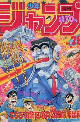 Weekly Shōnen Jump 1987 週刊少年ジャンプ #28