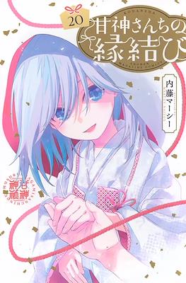 甘神さんちの縁結び 漫画 初版 1～16 甘神さんちの縁結び 漫画 初版 1～16 Amazon.com: 甘神さんちの