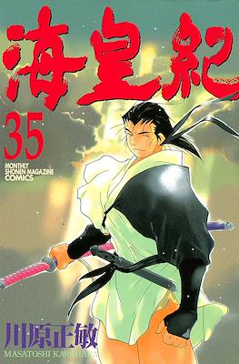 Kaiouki 海皇紀 (Tale of the Sea King) #35