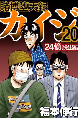 賭博默示錄 (Tobaku Mokushiroku Kaiji) #85
