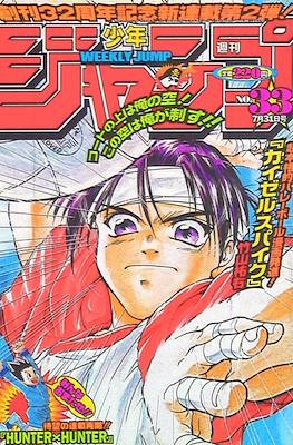 Weekly Shōnen Jump 2000 #33