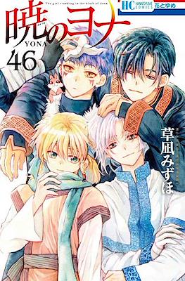 Yona Prinzessin der Morgendämmerung #46
