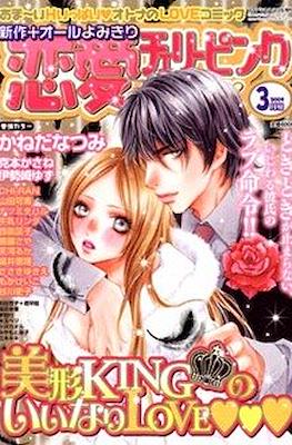 Cherry Pink 恋愛チェリーピンク (Ren'ai= #17