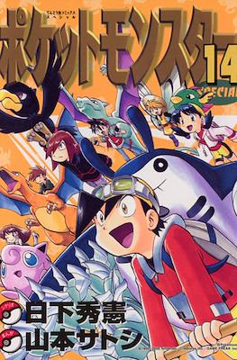 ポケットモ“スターSPECIAL (Pocket Monsters Special) #14