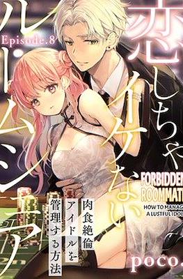 Forbidden Roommate How to Manage a Lustful Idol #8