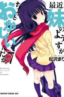 最近、妹のようすがちょっとおかしいんだが。 (Recently, my sister is unusual.) #7