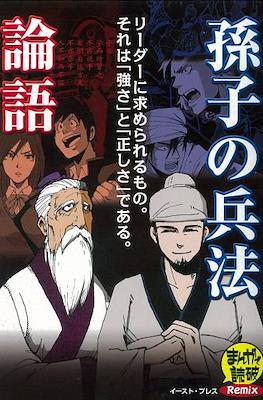 まんがで読破 #136