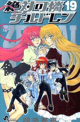 絶対可憐チルドレン Zettai Karen Chirudoren #19
