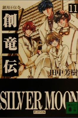 Mizuto no Shi Kyoudai Sohryuden - Gaiden #11