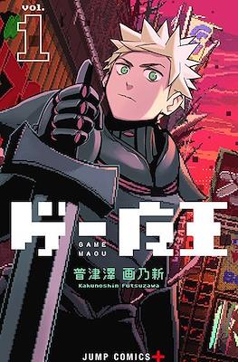 ゲー魔王 (The Game Devil) #1