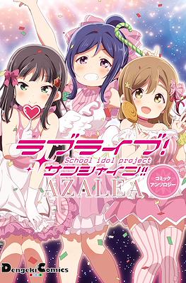 ラブライブ！サンシャイン!! ユニットアンソロジーコミック(Love Live! Sunshine!! Unit Anthology Comic) #2
