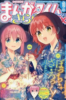 まんがタイムきららMAX (Manga Time Kirara MAX) #10