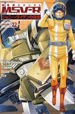 機動戦士ガンダム MSV-R ジョニー・ライデンの帰還 (Kidou Senshi Gundam MSV-R - Johnny Raiden no Kikan) #22