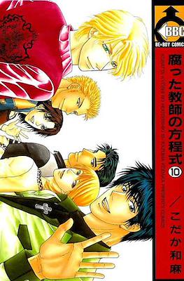 腐った教師の方程式 (Kusatta Kyoushi no Houteishiki) #10
