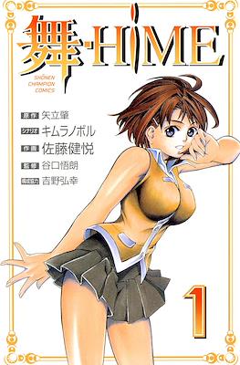 舞-HiME (My-Hime)