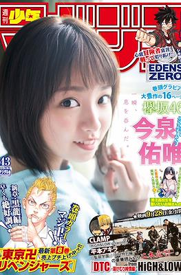 Weekly Shōnen Magazine 2018 / 週刊少年マガジン 2018 #43
