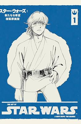 The Art of Star Wars. A New Hope: the Manga