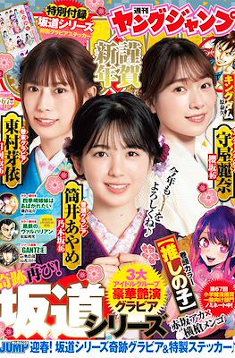 Weekly Young Jump 2022 ヤングジャンプ #6-7