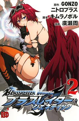 Blassreiter - Genetic ブラスレイタージェネティック #2