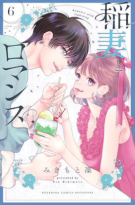 稲妻とロマンス (Inazuma to Romance / Romance with Lightning) #6