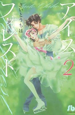 アイスフォレスト (Ice Forest) #2