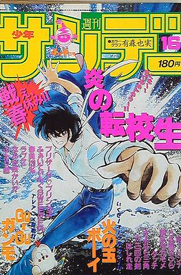 Weekly Shonen Sunday 1984 #16