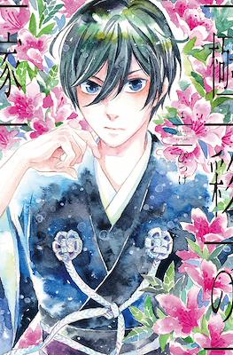 極彩の家 (Gokusai no Ie)